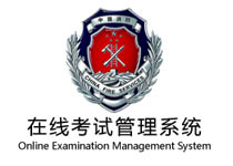 内蒙古消防考试系统